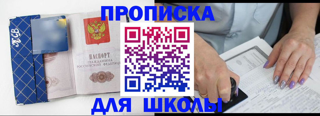 прописка ребенка в Красноярском крае