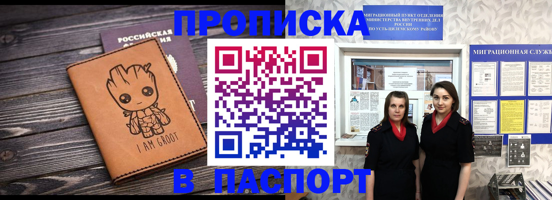 временная регистрация купить в Красноярском крае