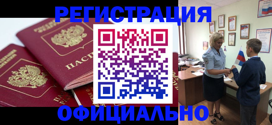 прописка для школы в Красноярском крае